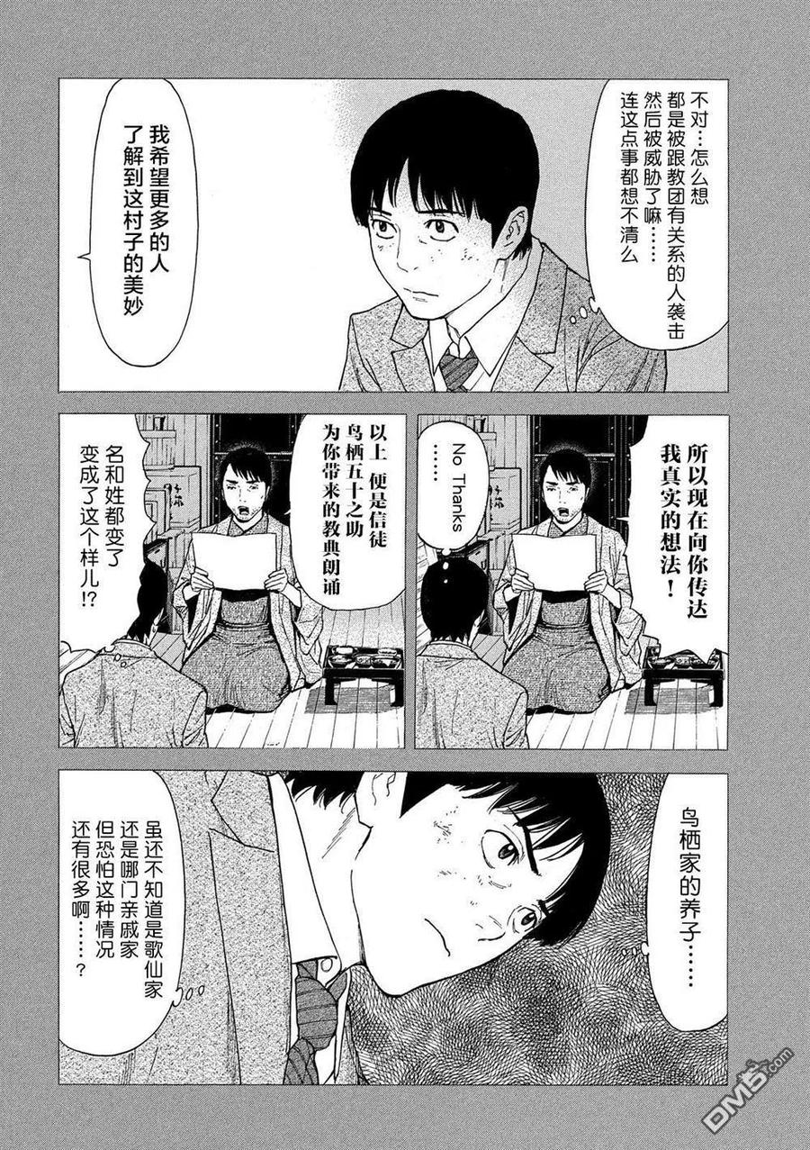 第91话无边无际的教典-MY HOME HERO-山川直辉 朝基まさし（第14张）