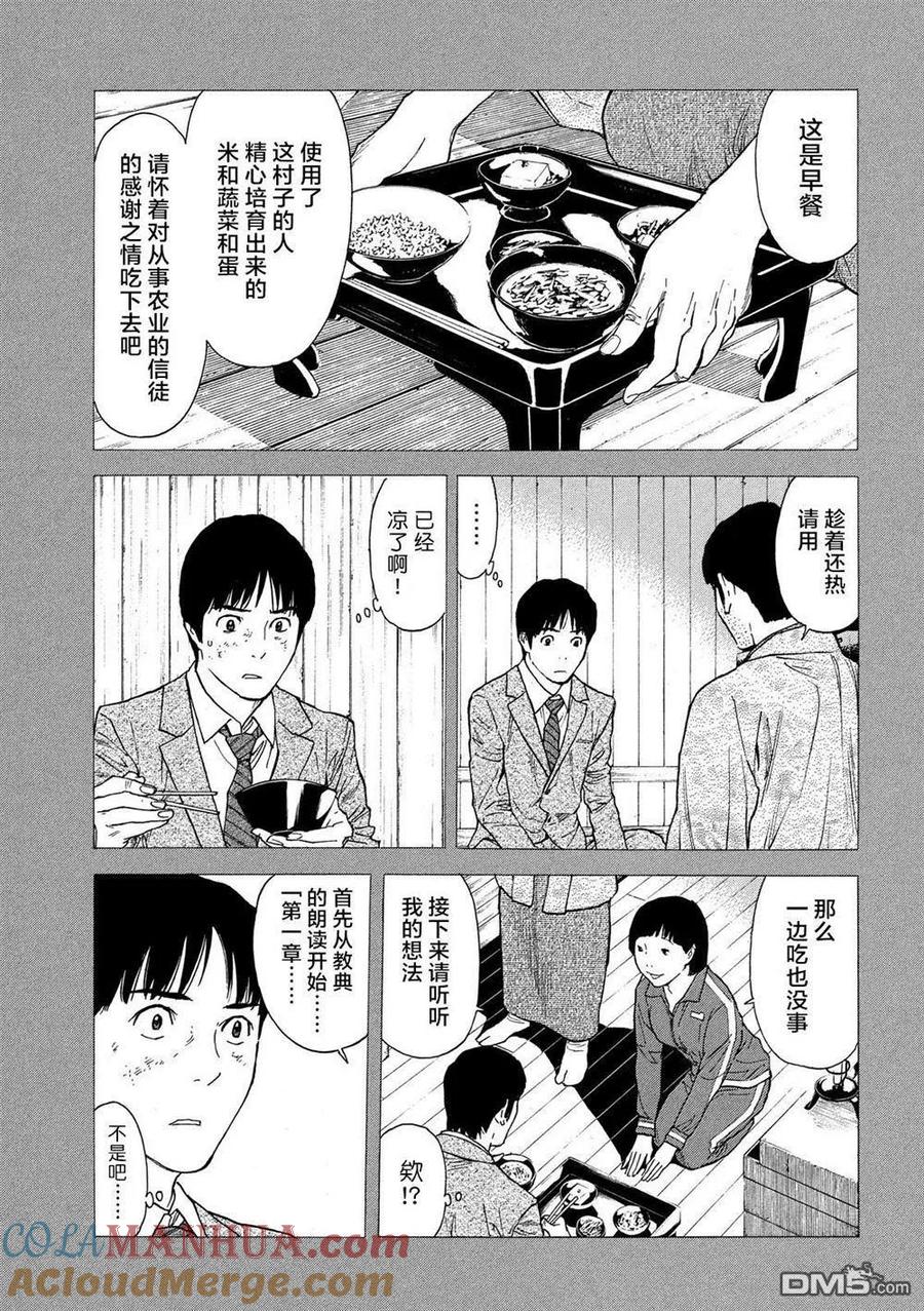 第91话无边无际的教典-MY HOME HERO-山川直辉 朝基まさし（第15张）
