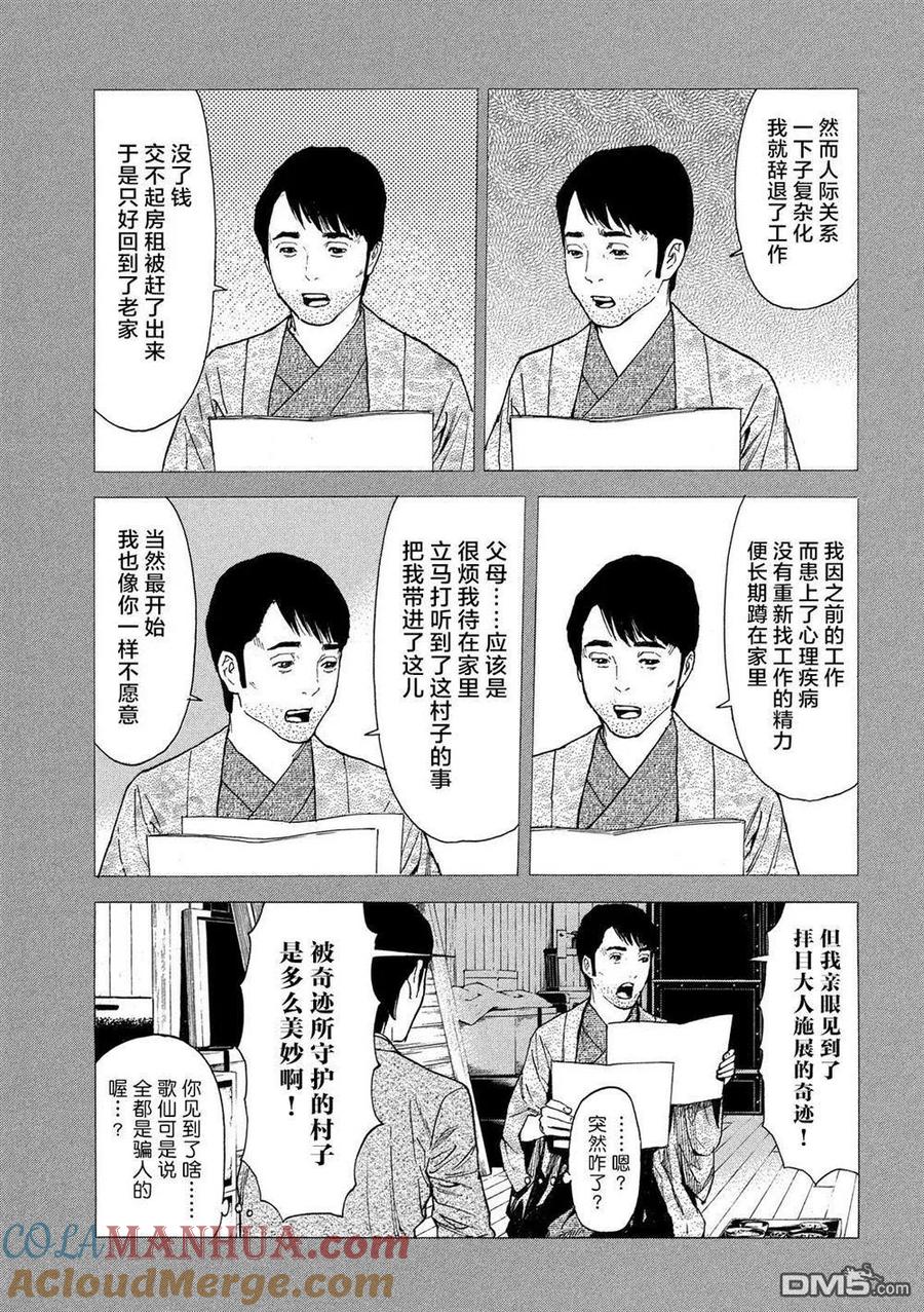 第91话无边无际的教典-MY HOME HERO-山川直辉 朝基まさし（第11张）