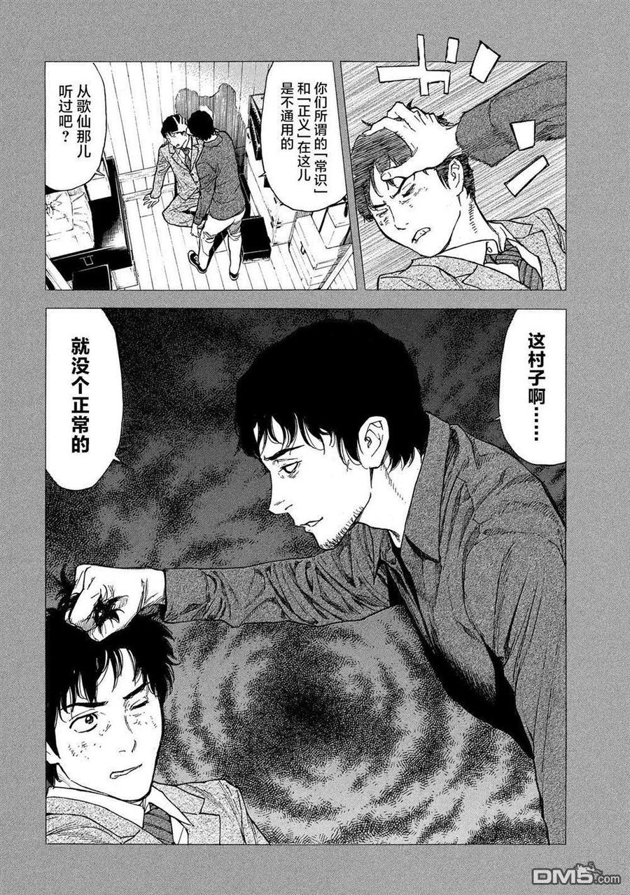 第91话无边无际的教典-MY HOME HERO-山川直辉 朝基まさし（第20张）