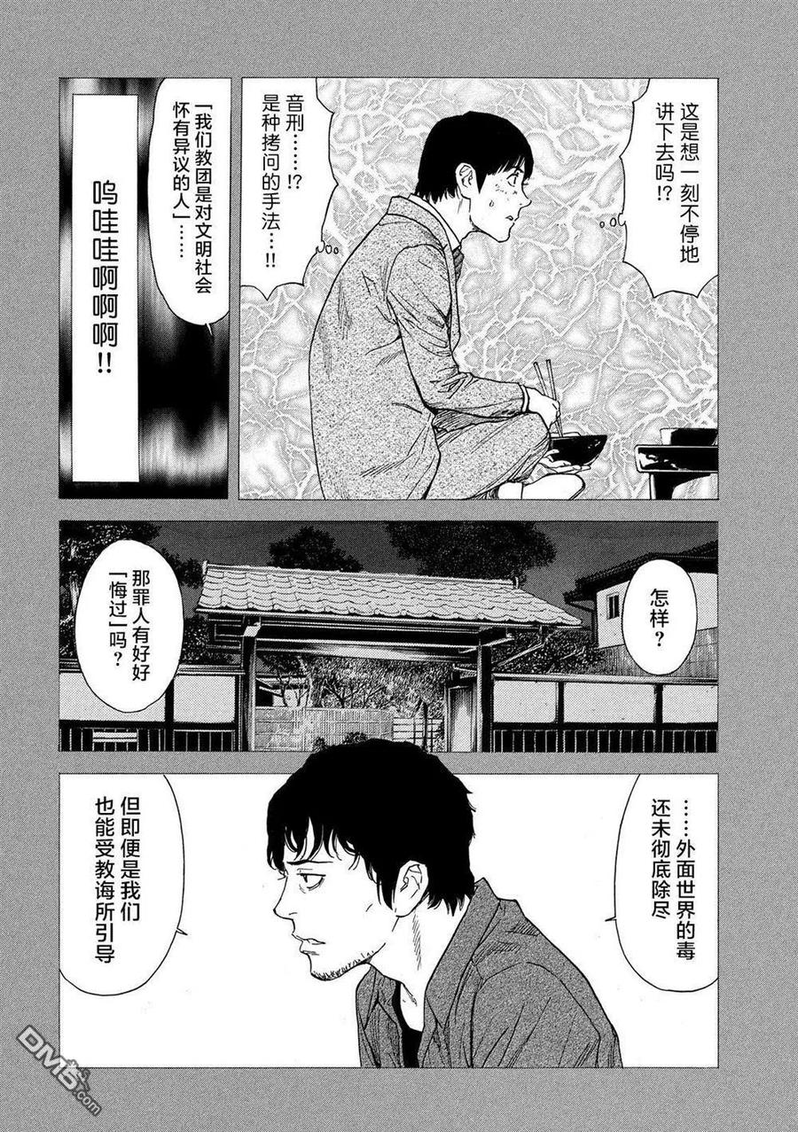 第91话无边无际的教典-MY HOME HERO-山川直辉 朝基まさし（第16张）