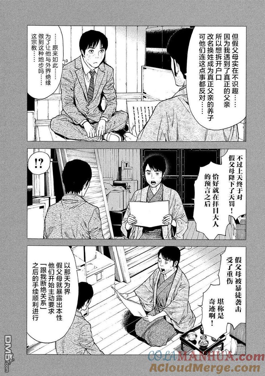第91话无边无际的教典-MY HOME HERO-山川直辉 朝基まさし（第13张）