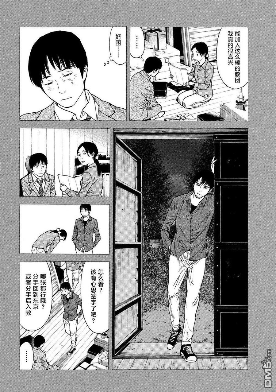 第91话无边无际的教典-MY HOME HERO-山川直辉 朝基まさし（第18张）
