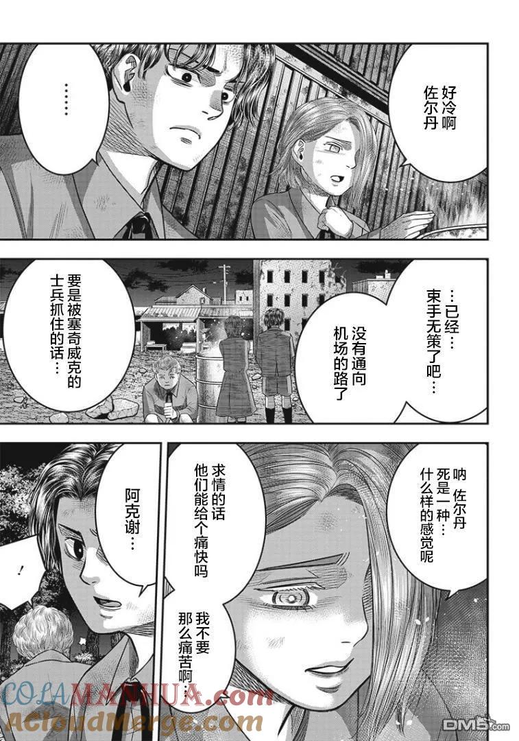 第92话-杀手餐厅-河合孝典 平山梦明（第7张）