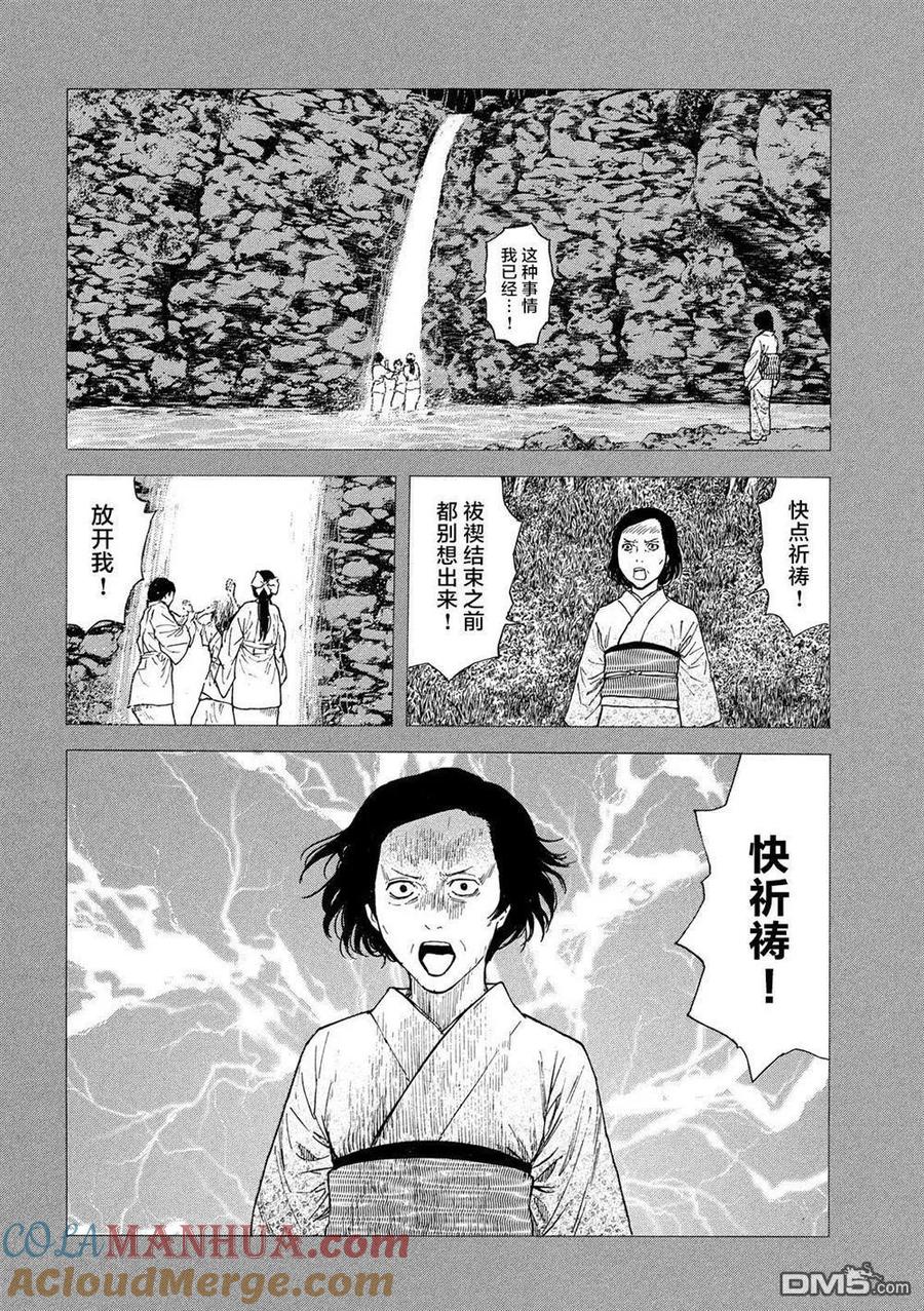 第92话被决定好的婚姻结婚-MY HOME HERO-山川直辉 朝基まさし（第5张）