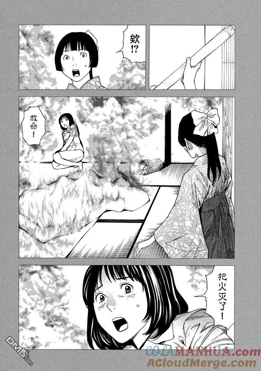 第92话被决定好的婚姻结婚-MY HOME HERO-山川直辉 朝基まさし（第11张）