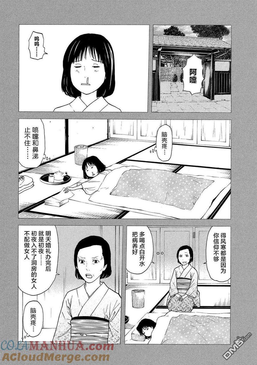 第92话被决定好的婚姻结婚-MY HOME HERO-山川直辉 朝基まさし（第7张）