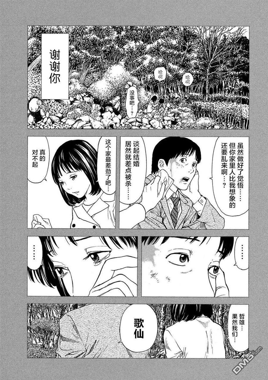 第92话被决定好的婚姻结婚-MY HOME HERO-山川直辉 朝基まさし（第18张）