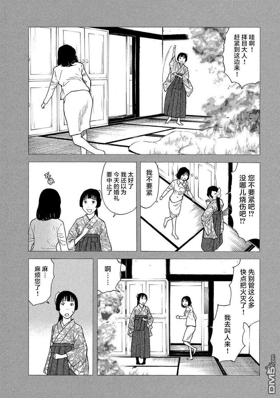 第92话被决定好的婚姻结婚-MY HOME HERO-山川直辉 朝基まさし（第12张）