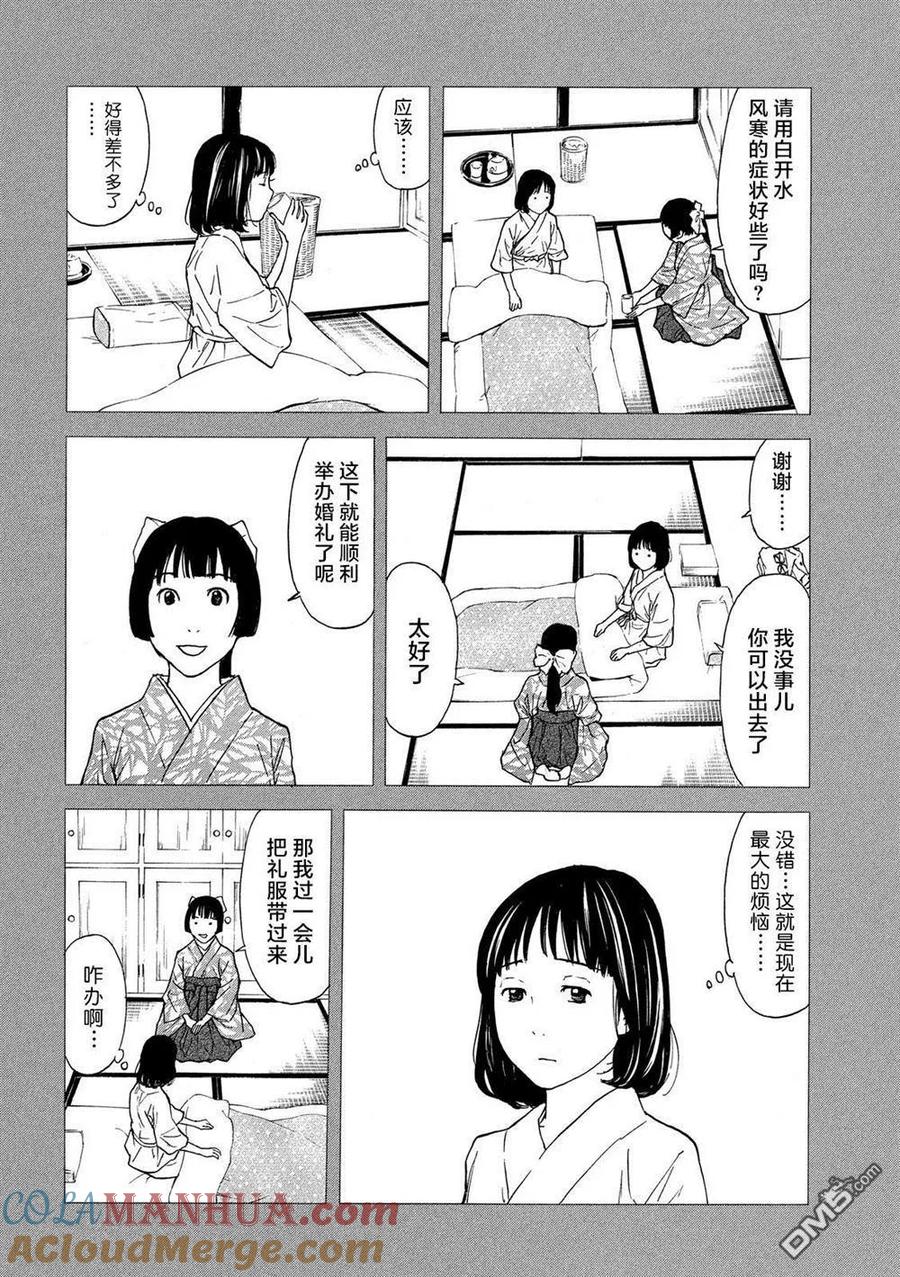 第92话被决定好的婚姻结婚-MY HOME HERO-山川直辉 朝基まさし（第9张）
