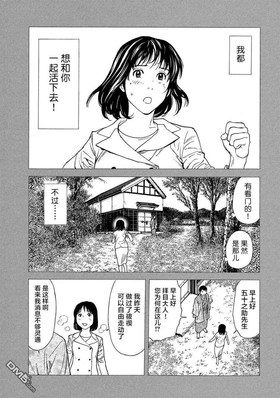 第92话被决定好的婚姻结婚-MY HOME HERO-山川直辉 朝基まさし（第14张）