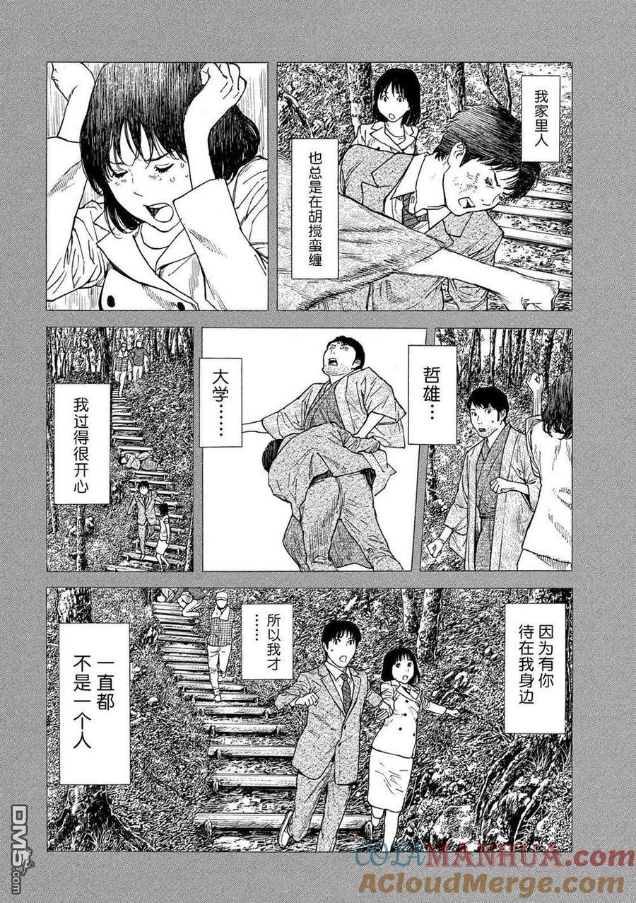第92话被决定好的婚姻结婚-MY HOME HERO-山川直辉 朝基まさし（第17张）