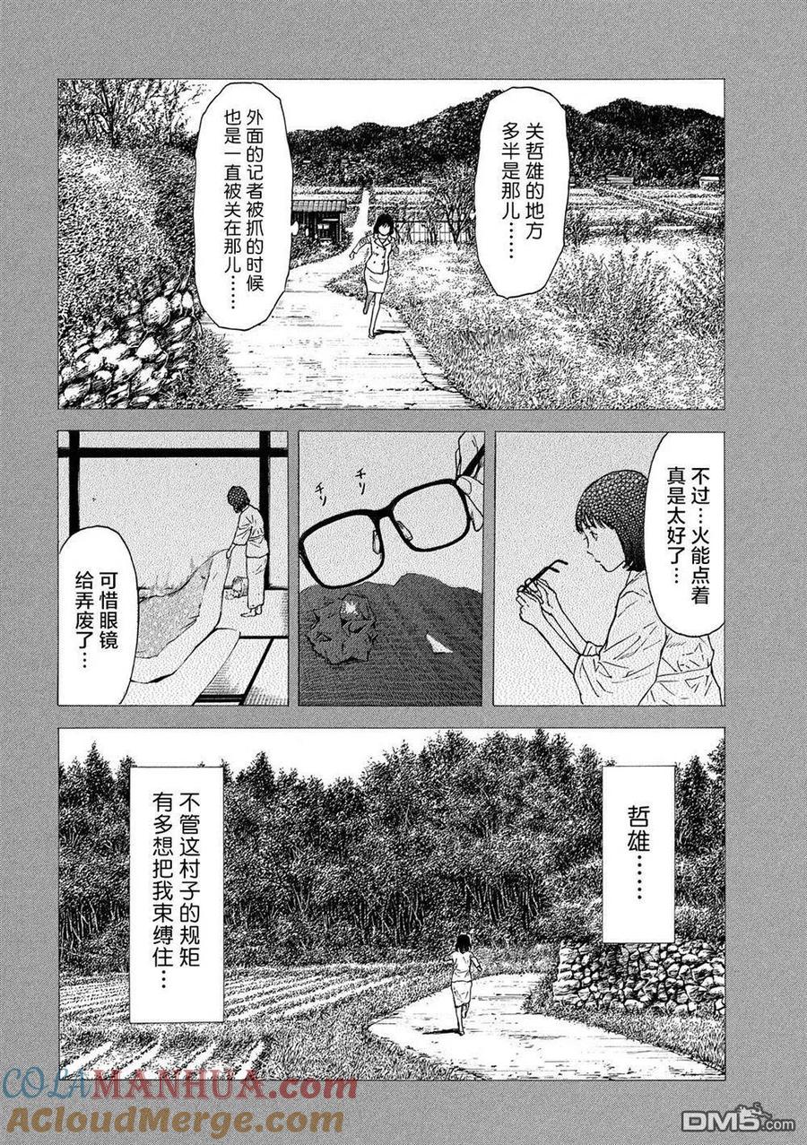 第92话被决定好的婚姻结婚-MY HOME HERO-山川直辉 朝基まさし（第13张）