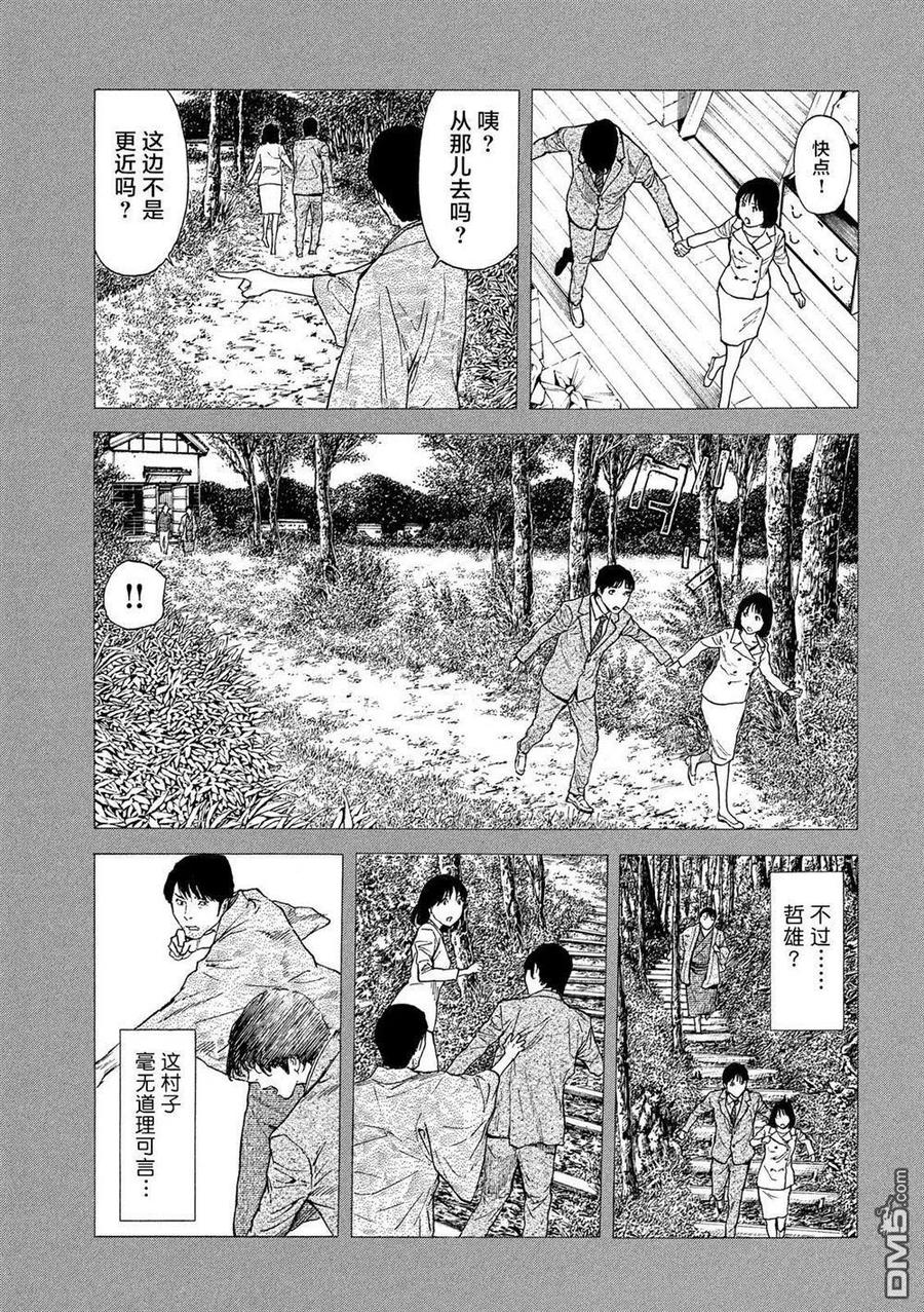 第92话被决定好的婚姻结婚-MY HOME HERO-山川直辉 朝基まさし（第16张）