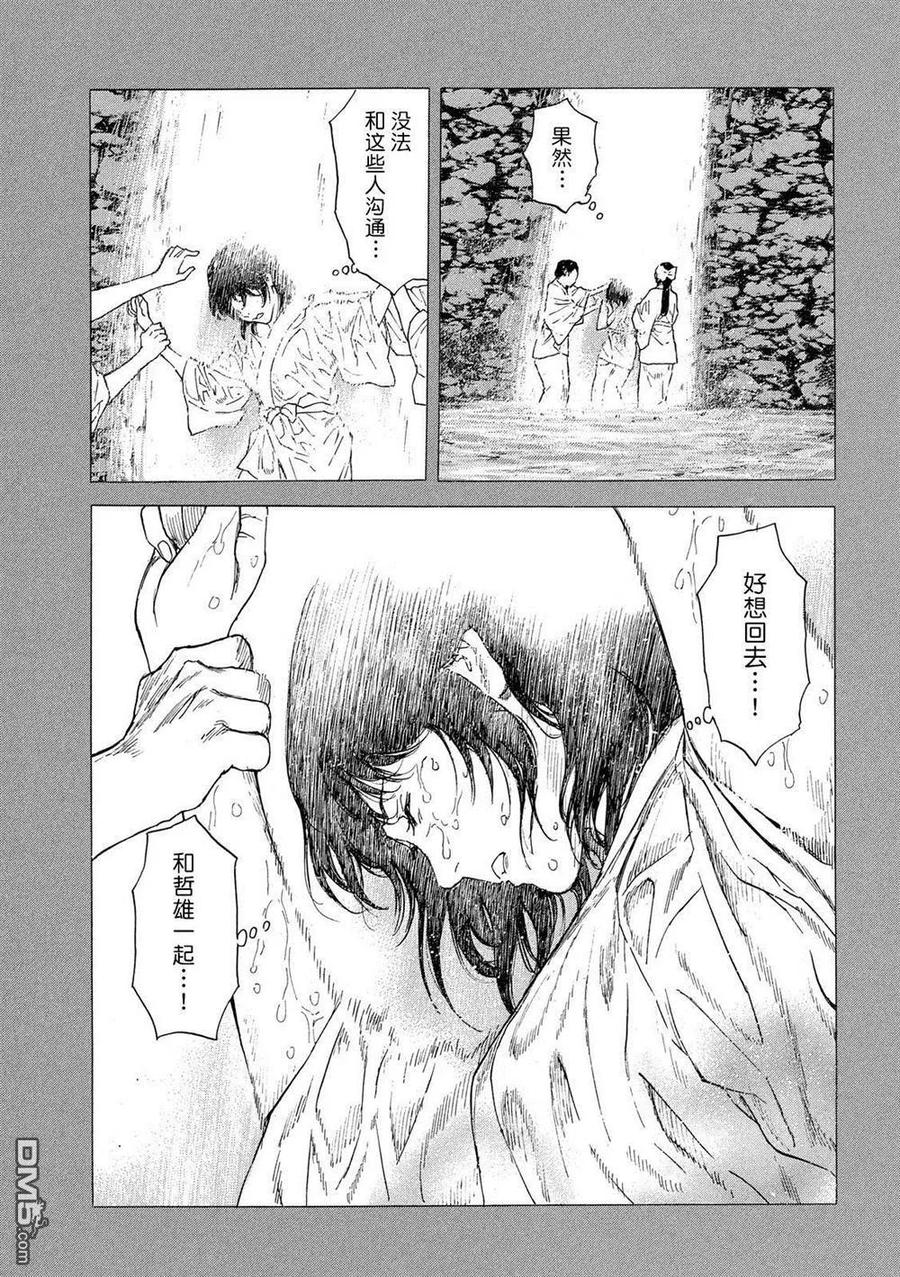第92话被决定好的婚姻结婚-MY HOME HERO-山川直辉 朝基まさし（第6张）