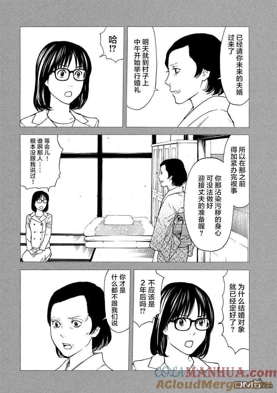 第92话被决定好的婚姻结婚-MY HOME HERO-山川直辉 朝基まさし（第3张）