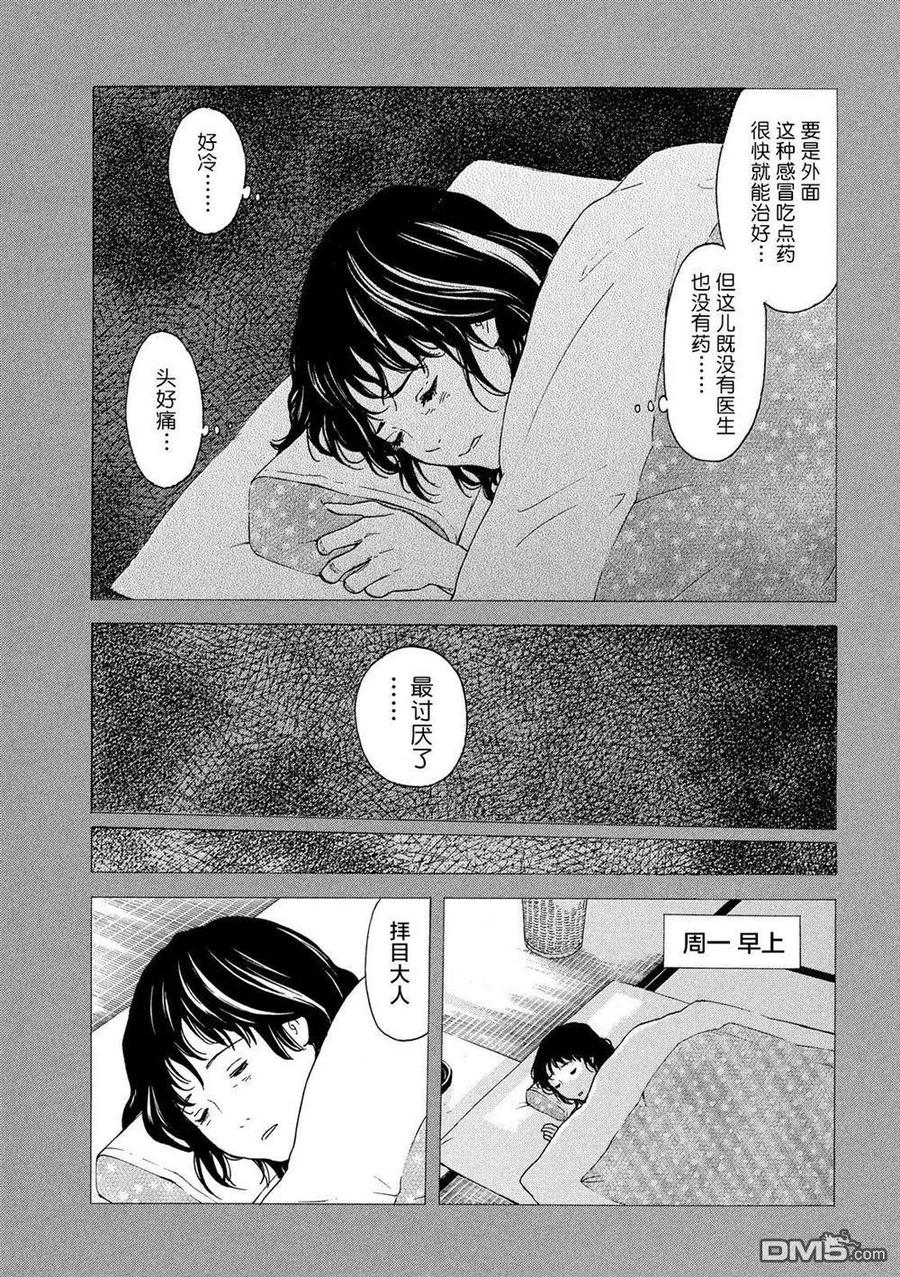 第92话被决定好的婚姻结婚-MY HOME HERO-山川直辉 朝基まさし（第8张）