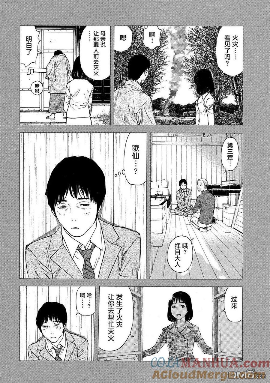 第92话被决定好的婚姻结婚-MY HOME HERO-山川直辉 朝基まさし（第15张）
