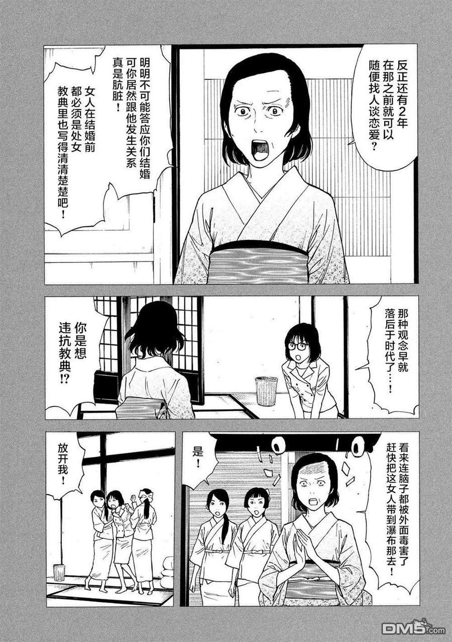 第92话被决定好的婚姻结婚-MY HOME HERO-山川直辉 朝基まさし（第4张）