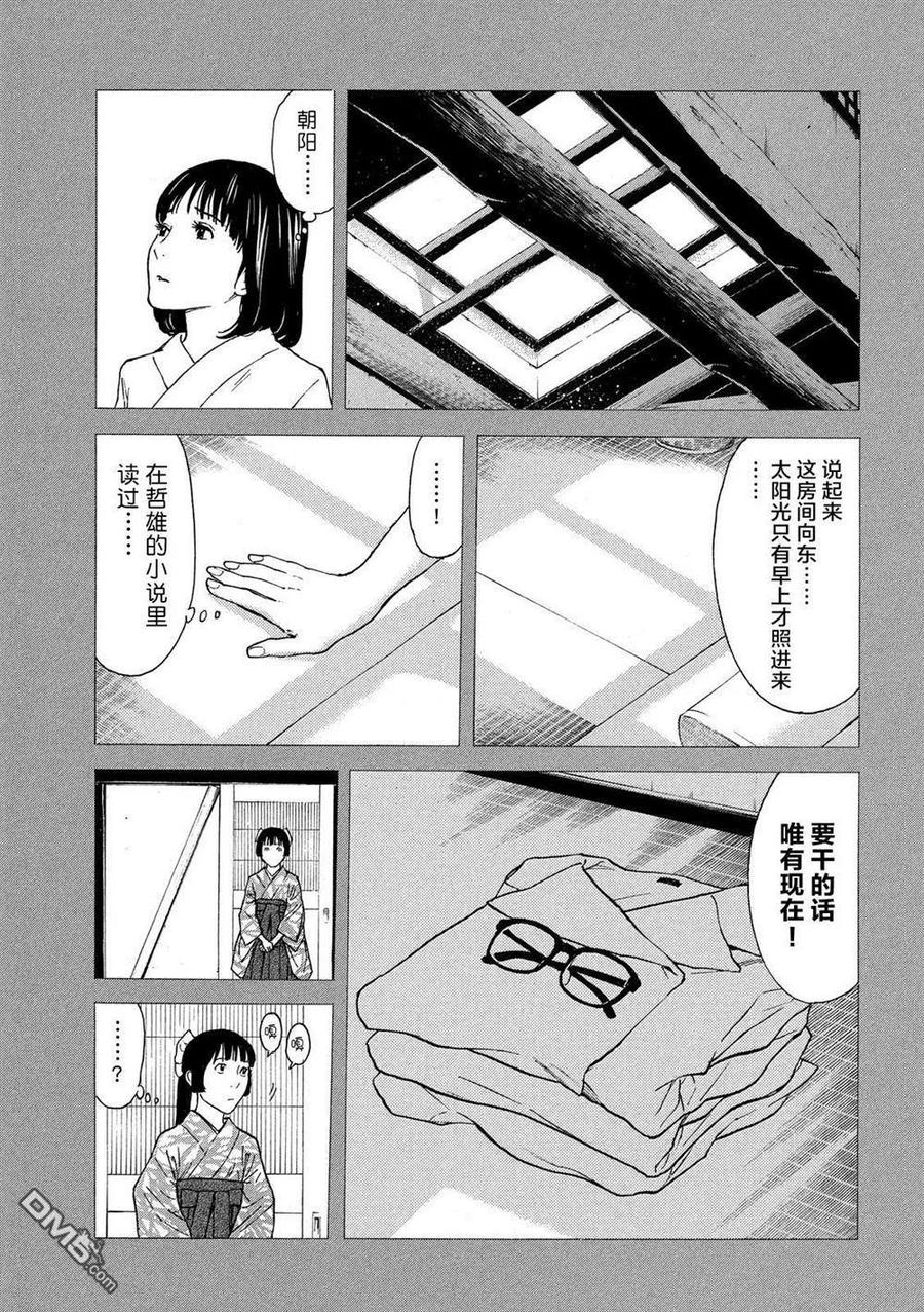 第92话被决定好的婚姻结婚-MY HOME HERO-山川直辉 朝基まさし（第10张）