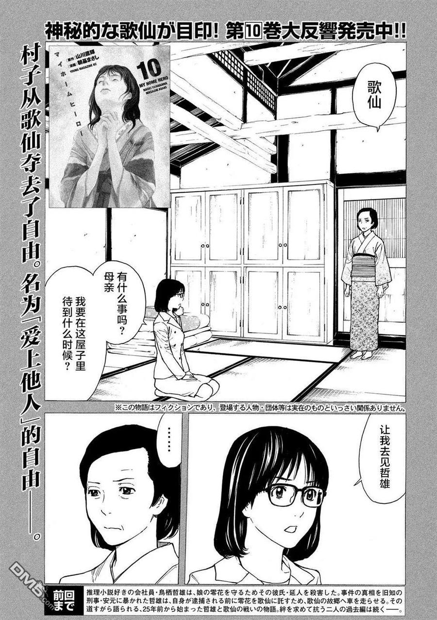 第92话被决定好的婚姻结婚-MY HOME HERO-山川直辉 朝基まさし（第2张）