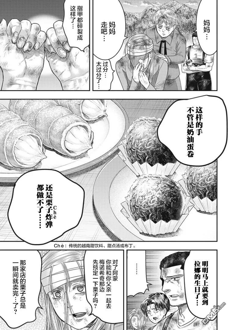 第95话-杀手餐厅-河合孝典 平山梦明（第4张）