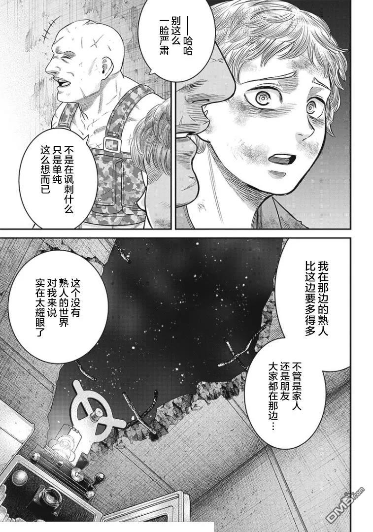 第95话-杀手餐厅-河合孝典 平山梦明（第14张）