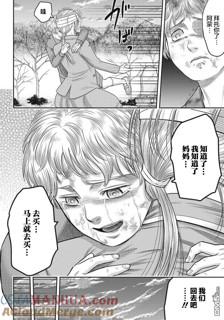 第95话-杀手餐厅-河合孝典 平山梦明（第5张）
