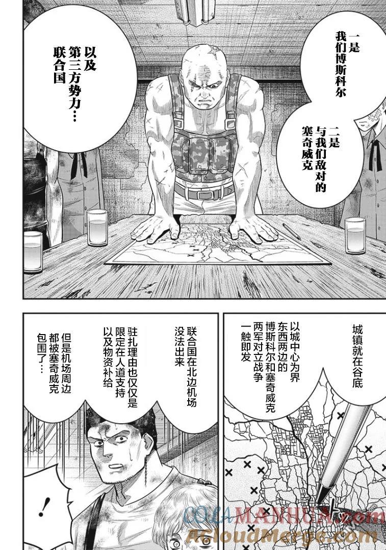 第95话-杀手餐厅-河合孝典 平山梦明（第7张）