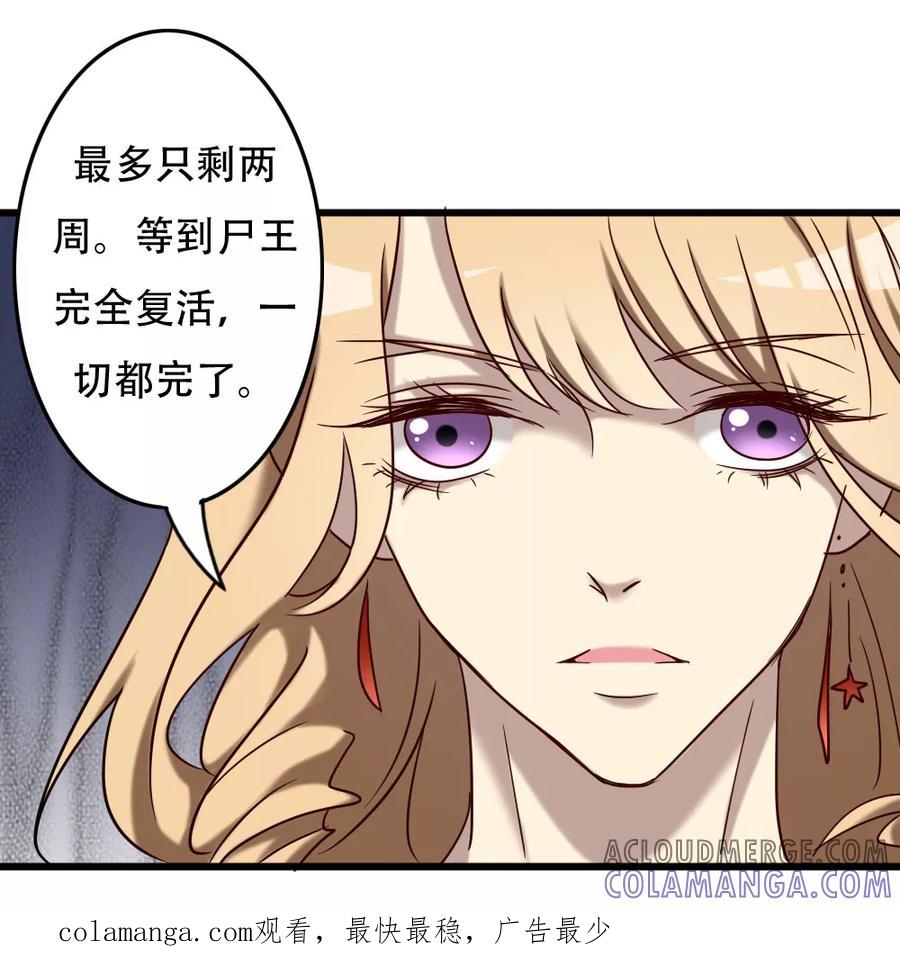 第95话极限觉醒-驱魔辅导员-阿里文学︱漫悠悠（第31张）