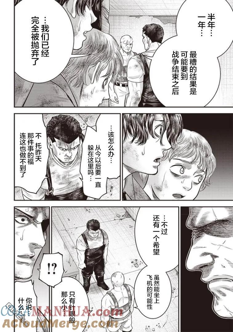 第96话-杀手餐厅-河合孝典 平山梦明（第17张）