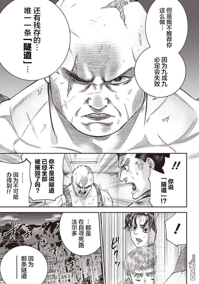 第96话-杀手餐厅-河合孝典 平山梦明（第18张）