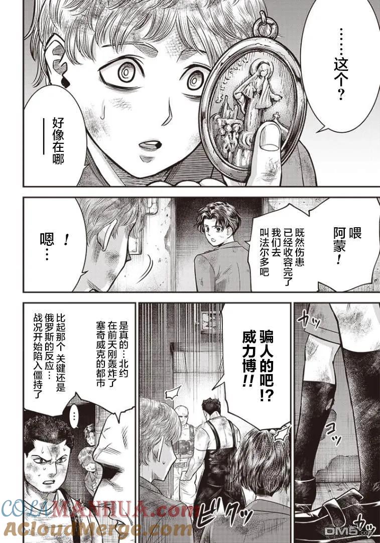 第96话-杀手餐厅-河合孝典 平山梦明（第15张）