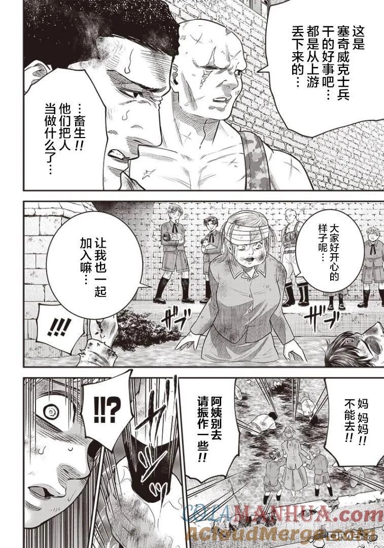 第96话-杀手餐厅-河合孝典 平山梦明（第11张）