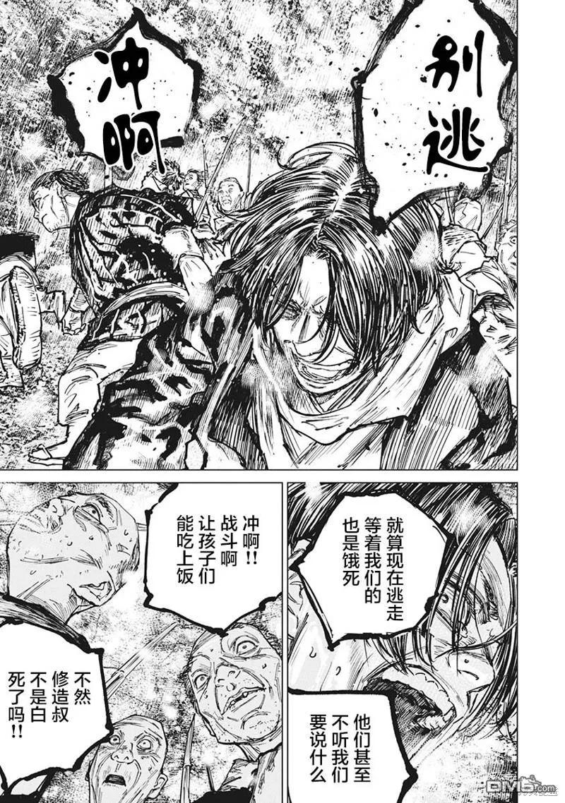 第96话-狩猎-二宫正明（第6张）