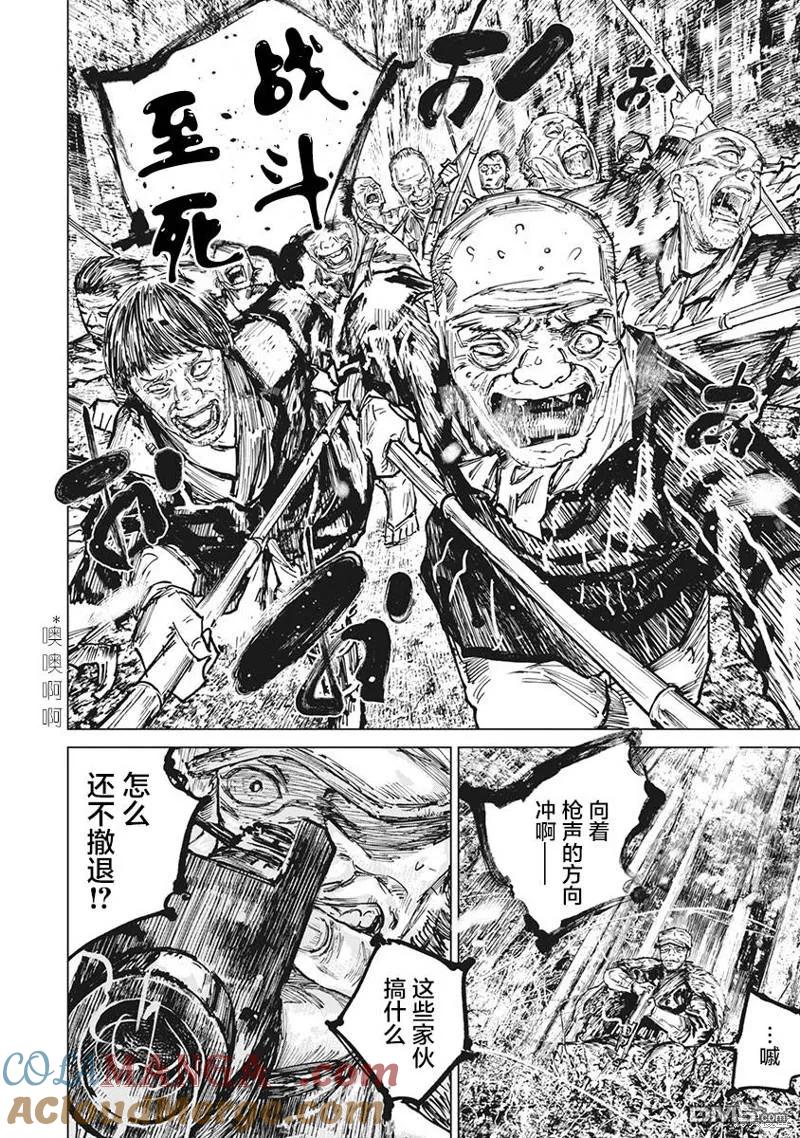 第96话-狩猎-二宫正明（第7张）