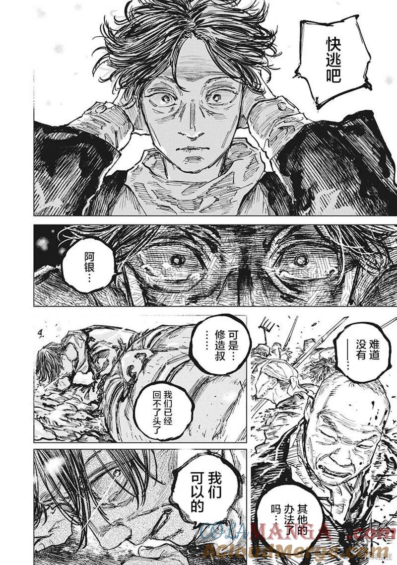 第96话-狩猎-二宫正明（第5张）
