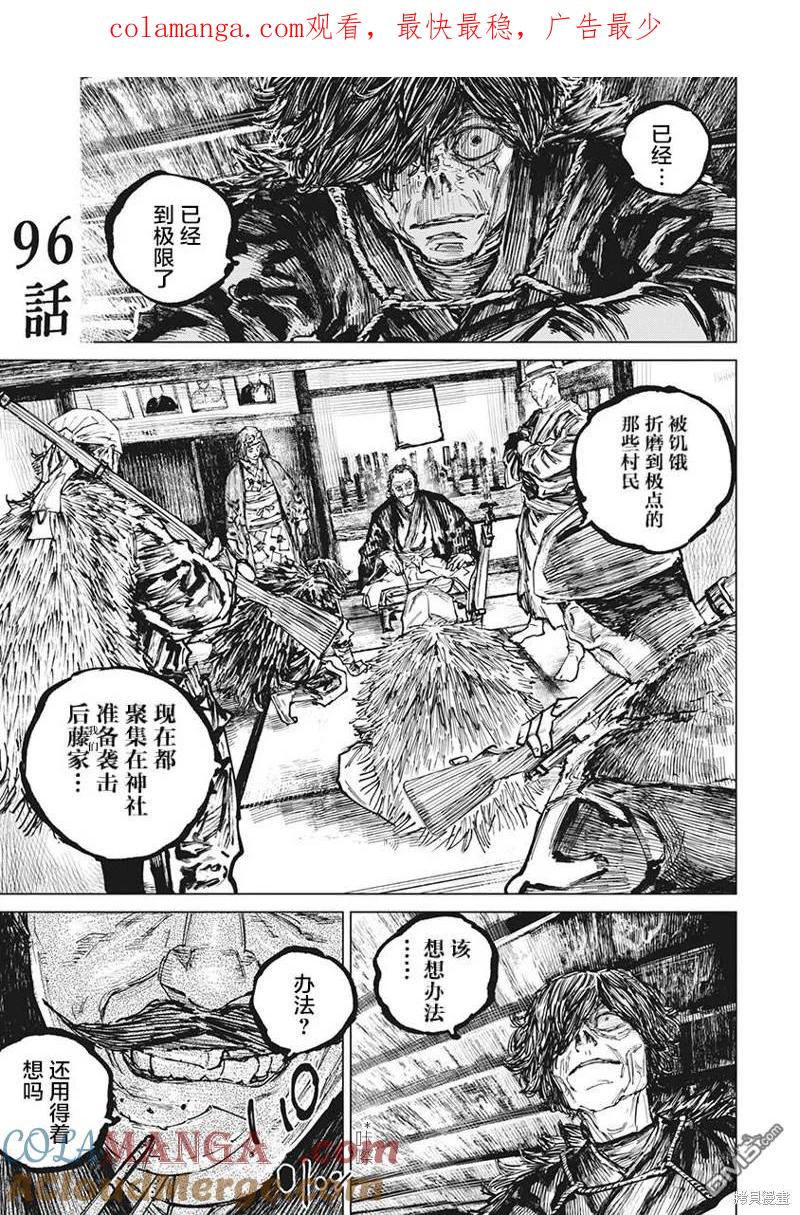 第96话-狩猎-二宫正明（第1张）