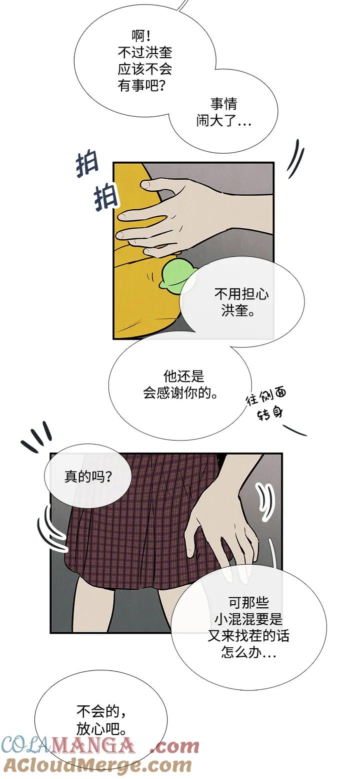 第96话-世纪末青苹果补习班-纯kki（第13张）