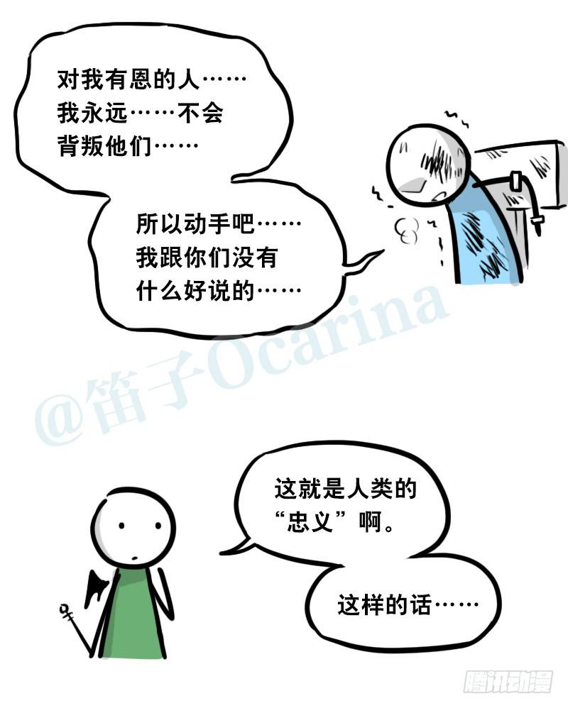 312忠义-小绿和小蓝-Ocarina（第13张）