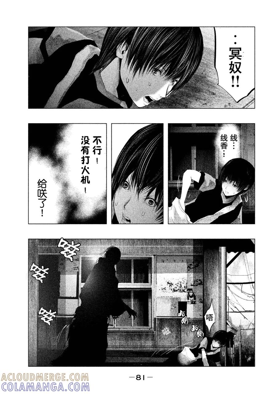 第115话念珠、头痛、黑猫-当无火葬场的小镇里钟声鸣响时-和夏弘雨 碧海景（第9张）