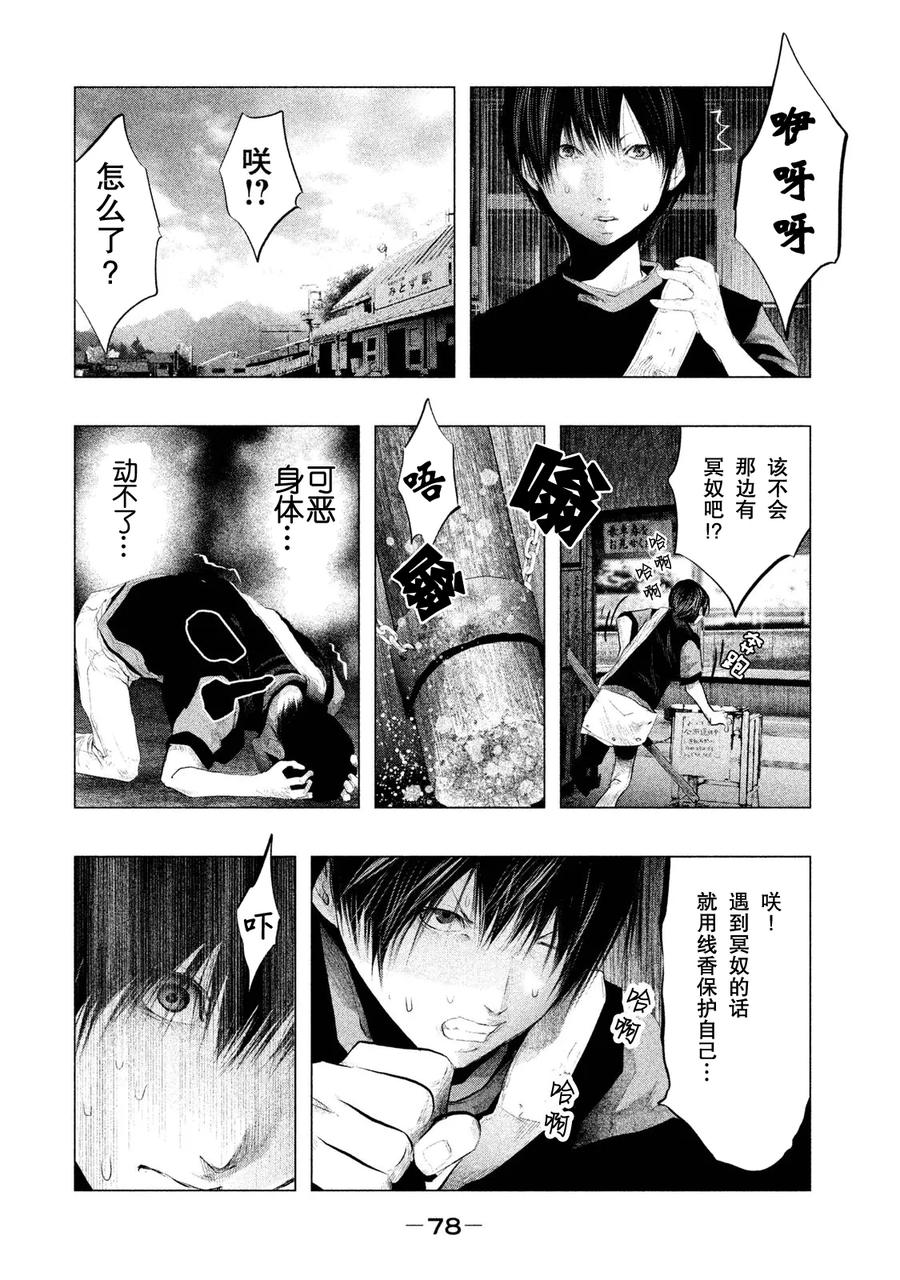 第115话念珠、头痛、黑猫-当无火葬场的小镇里钟声鸣响时-和夏弘雨 碧海景（第6张）