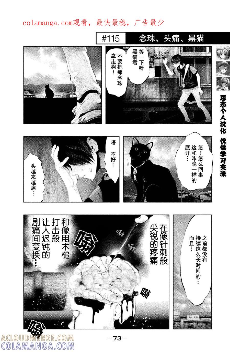 第115话念珠、头痛、黑猫-当无火葬场的小镇里钟声鸣响时-和夏弘雨 碧海景（第1张）