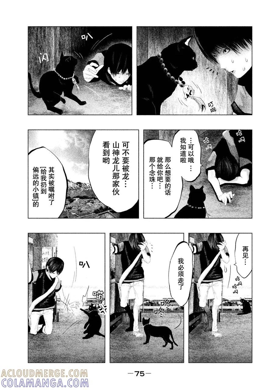 第115话念珠、头痛、黑猫-当无火葬场的小镇里钟声鸣响时-和夏弘雨 碧海景（第3张）
