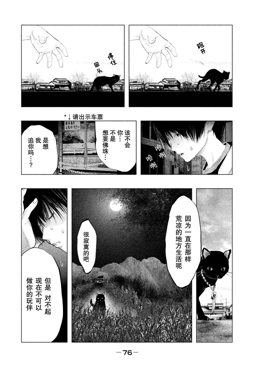 第115话念珠、头痛、黑猫-当无火葬场的小镇里钟声鸣响时-和夏弘雨 碧海景（第4张）
