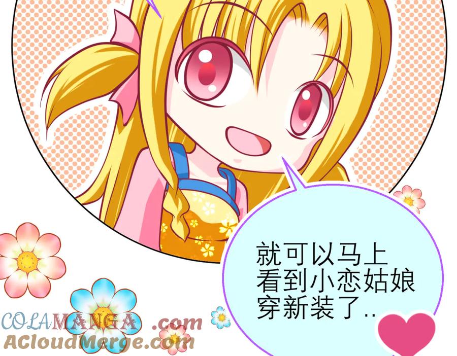 165由里,你要把主上让小恋吗_-恋上月夜花蝶(新)-茶茶猫秦仪（第16张）