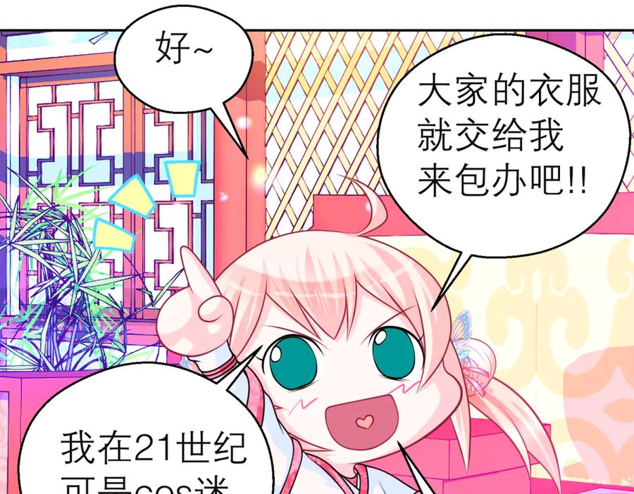 165由里,你要把主上让小恋吗_-恋上月夜花蝶(新)-茶茶猫秦仪（第6张）