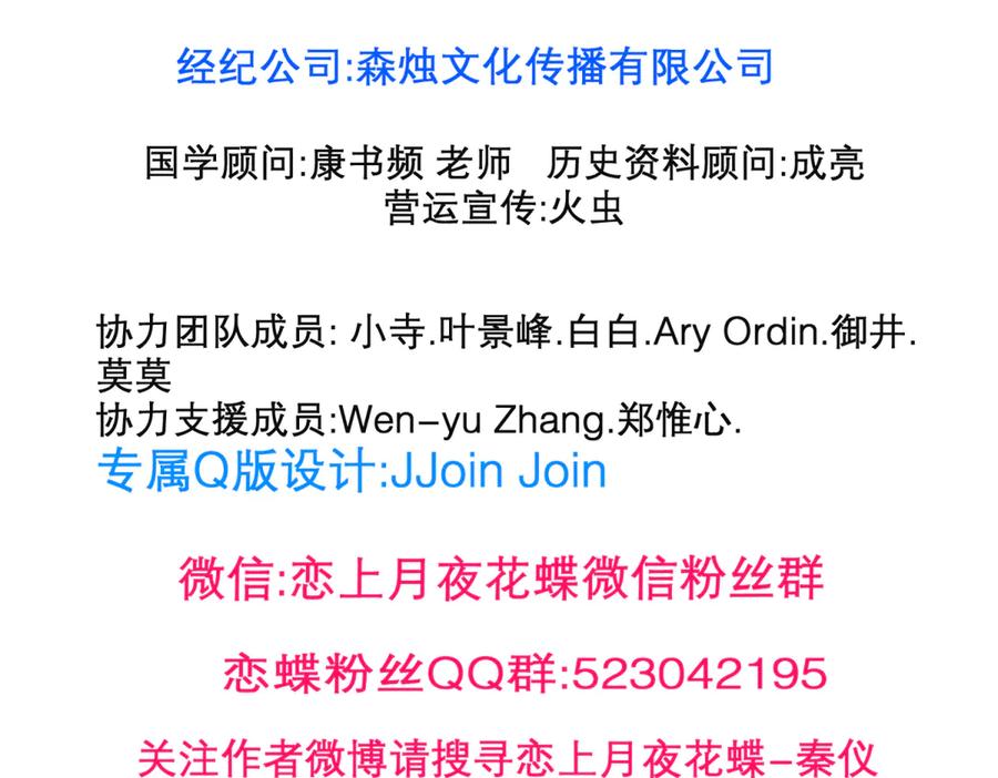 165由里,你要把主上让小恋吗_-恋上月夜花蝶(新)-茶茶猫秦仪（第1张）