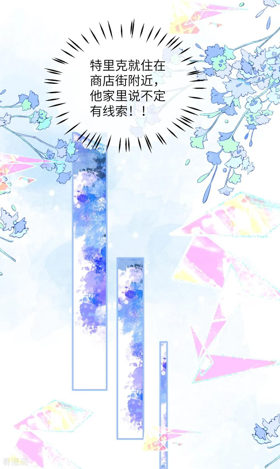 第21话吃醋的奥黛特-嗜血暴君竟是我前夫-九川动漫（第4张）