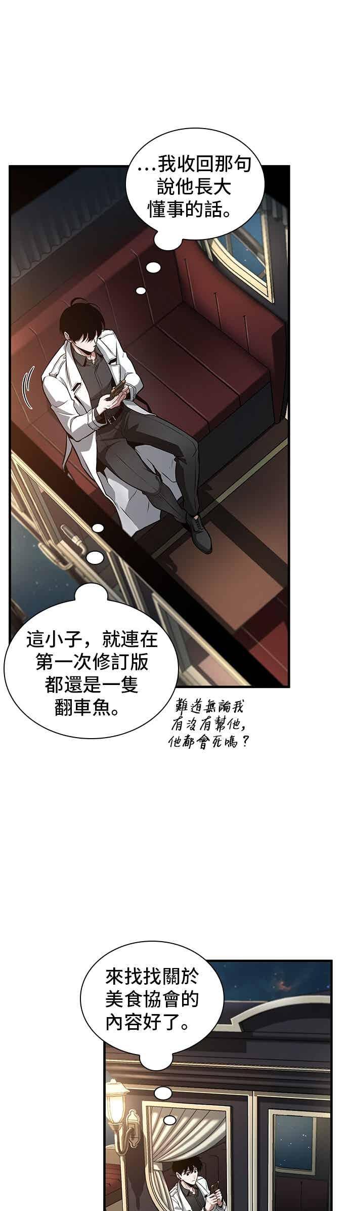 270.Ep.45美食协会(1)-全知读者视角-Sleepy-C,UMI,sing N song（第6张）
